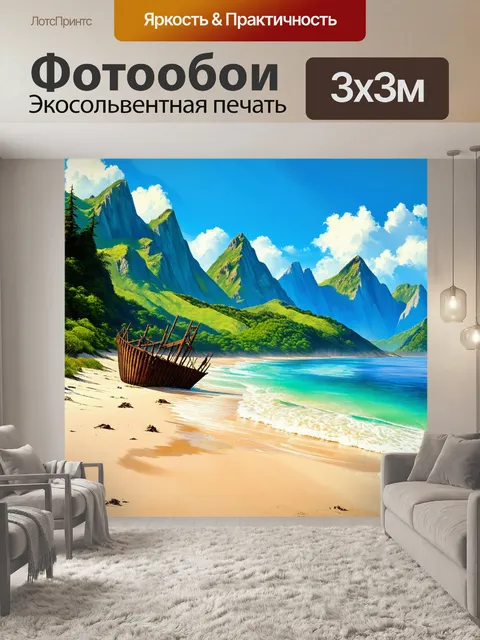 Фотообои заброшенный пляж, окруженный высокими горами с буйной растительностью