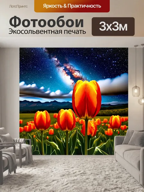Фотообои Пейзаж с гигантскими цветами тюльпанов оранжевого цвета