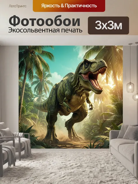Фотообои Динозавр в тропических джунглях