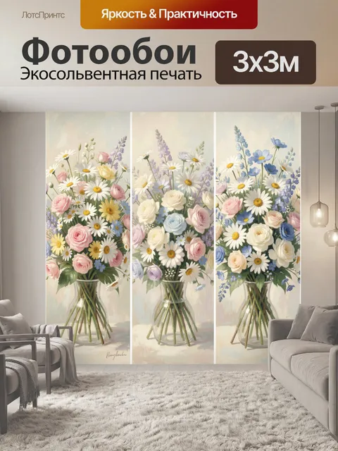 300 × 300 см · Экосольвентная печать