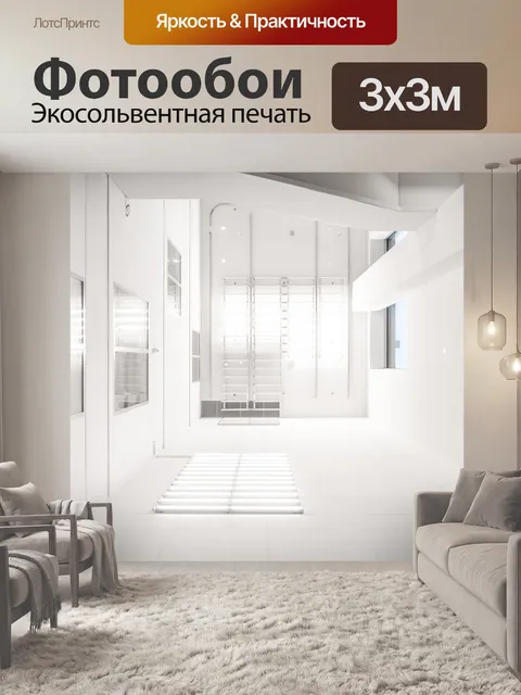 Фотообои Минимализм