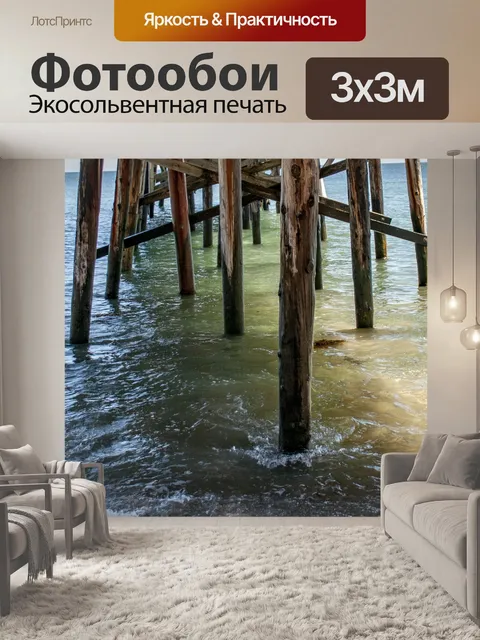 Фотообои Под пирсом