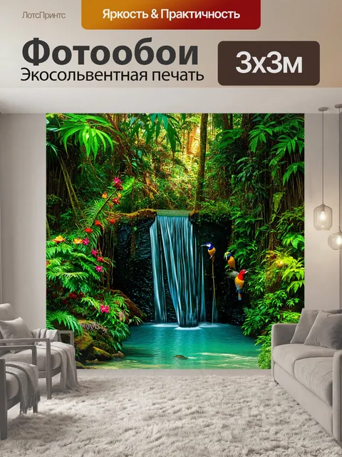 Фотообои скрытый водопад в джунглях