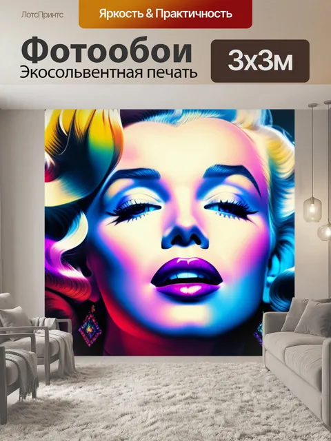 Фотообои с мэрилин монро разноцветный