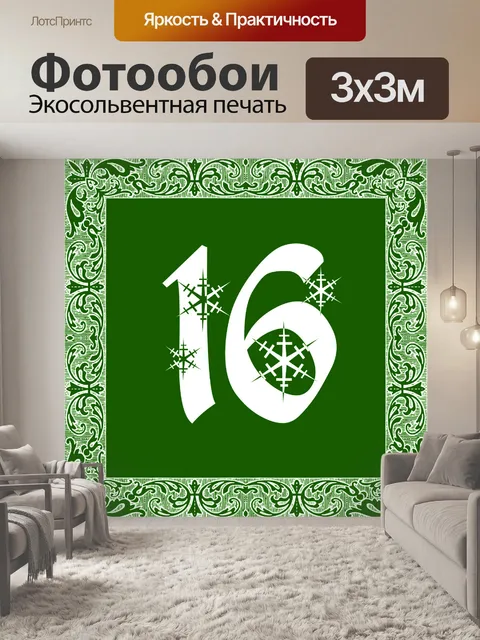 Фотообои Новогодняя открытка
