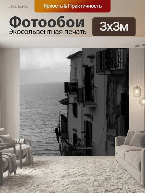 Фотообои Море