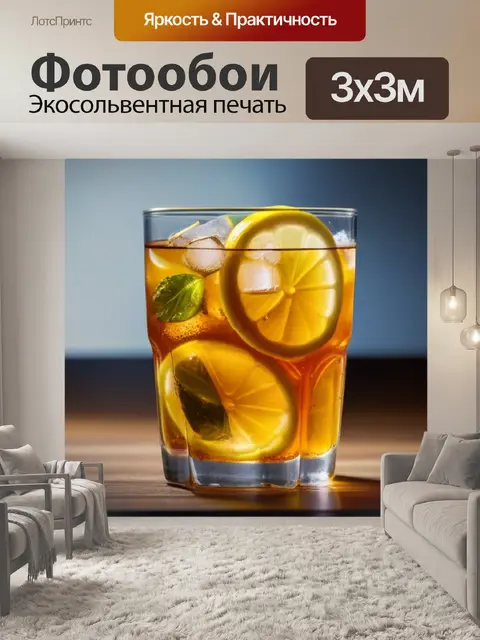 Фотообои стакан холодного чая с лимоном
