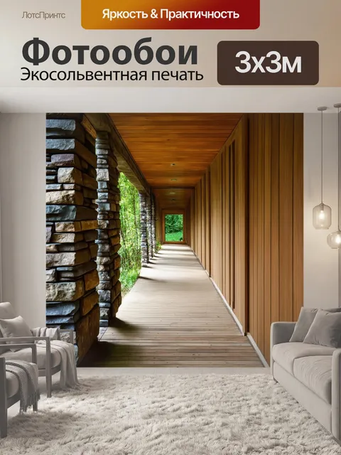 Фотообои создайте изображение коридора с природными текстурами