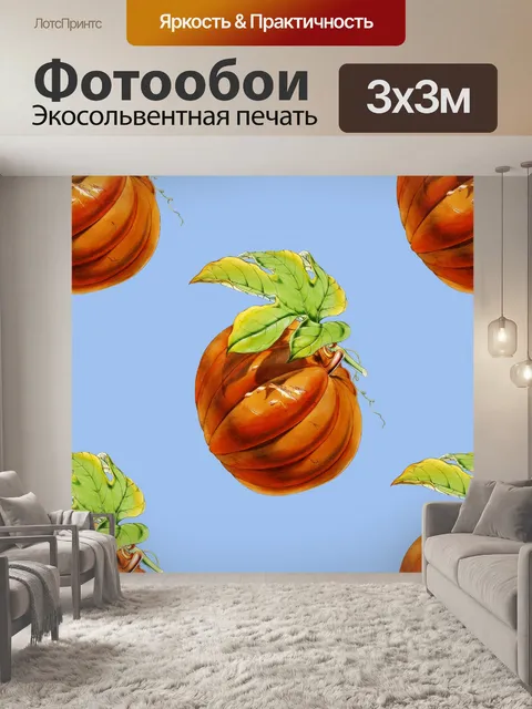 Фотообои Тыква хэллоуин арт винтаж
