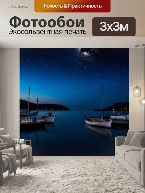 Фотообои ночь в стиле тонализм, показывающие тихую бухту с лодками, покачивающимися на воде под светом звёзд