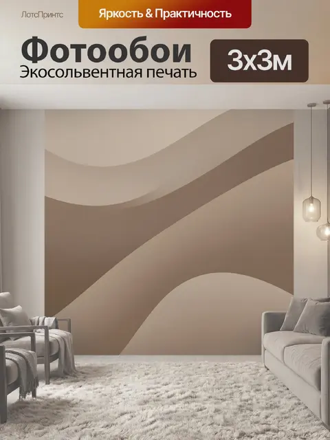 Фотообои Абстрактные волны в бежево-коричневой гамме