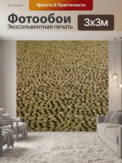 Фотообои Море