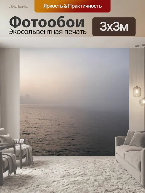 Фотообои туман в стиле неоромантизм