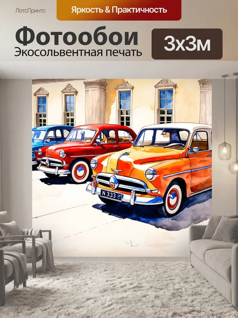 Фотообои машина в стиле акварельный машина, с изображением автопарка старинных автомобилей перед музеем