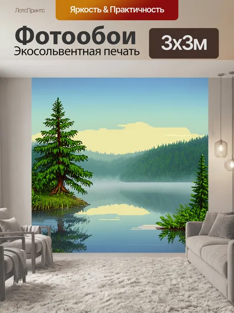Фотообои пейзаж в стиле пиксель-арт, раннее утро на озере с туманом и отражением деревьев