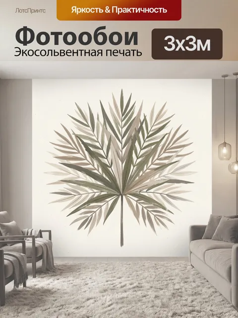Фотообои Тропическая пальмовая ветвь
