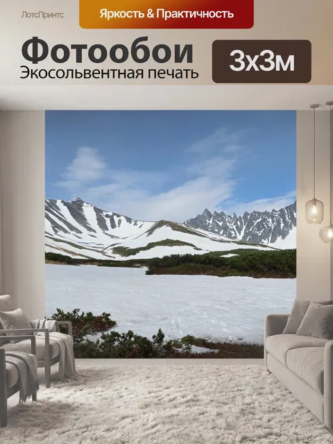 Фотообои Горы