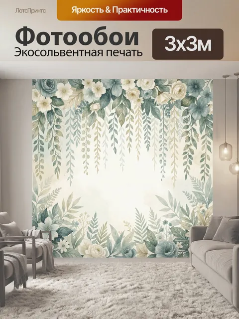 300 × 300 см · Экосольвентная печать