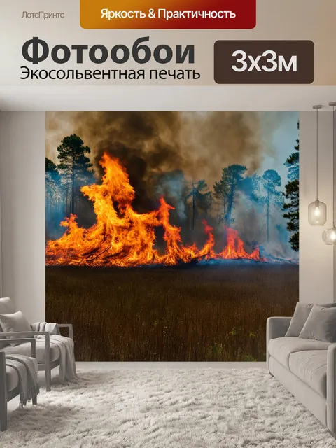Фотообои россия леса, летний пожар в лесу, дым и красные языки пламени, бесконечное движение природы
