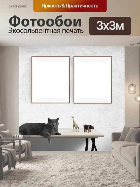 Фотообои Плакат