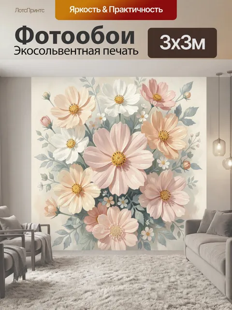 Фотообои Нежные космеи в пастельных тонах