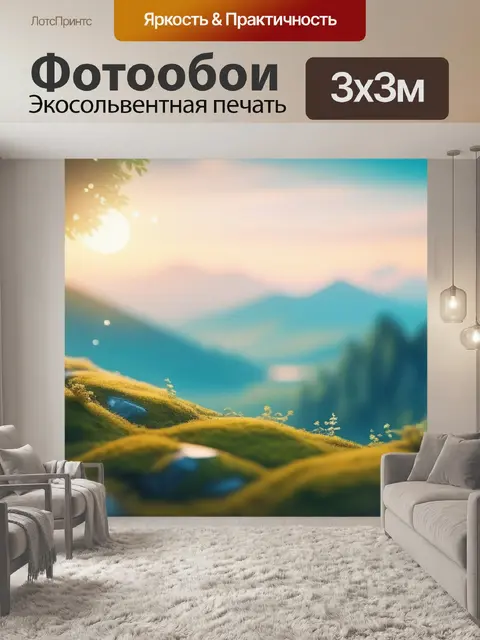 Фотообои пейзаж с высоким разрешением