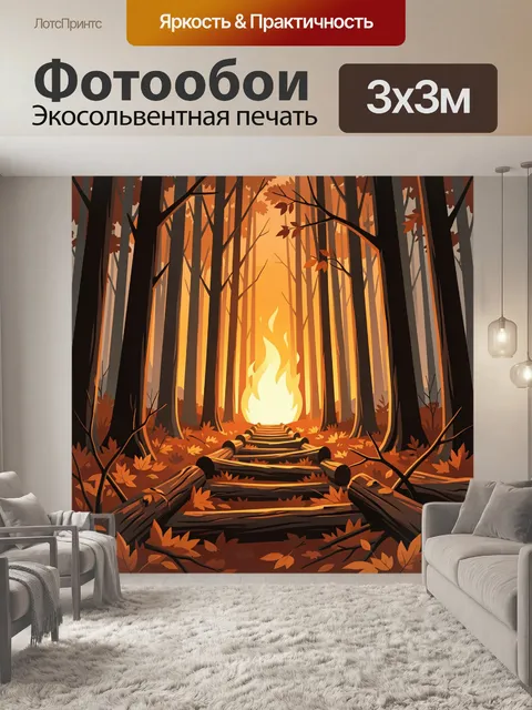 Фотообои Осенний лес с пламенем