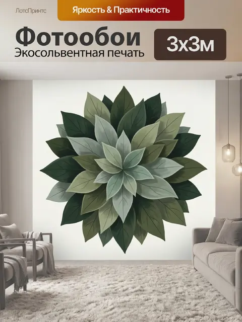 300 × 300 см · Экосольвентная печать