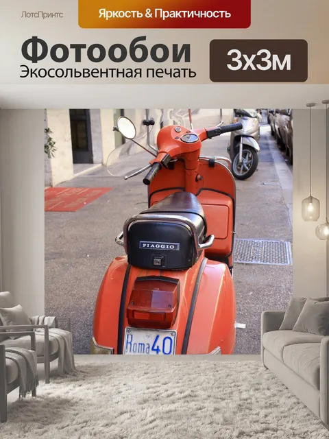 Фотообои Италия