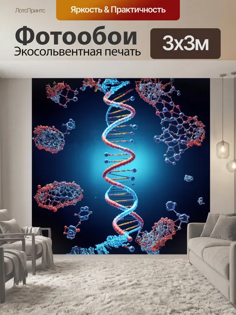 Фотообои динамическое изображение диаграммы днк, представленной в стиле 3d-моделирования