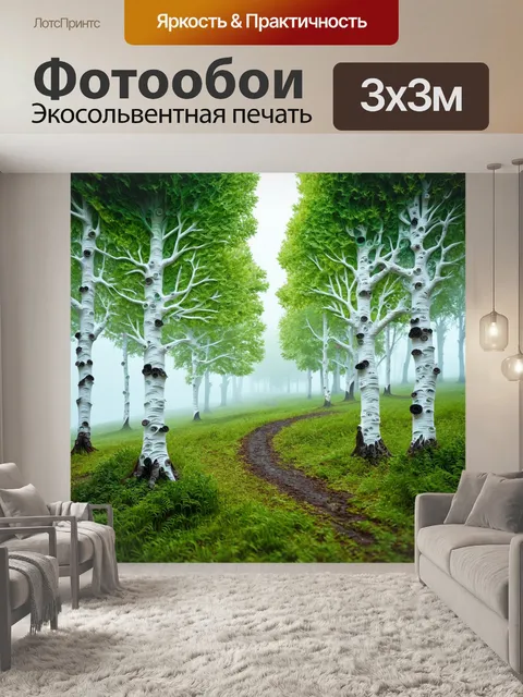 Фотообои туман в стиле бумажный квиллинг, изображение березовой рощи, переплетение деревьев в тумане