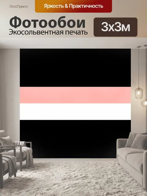 Фотообои Черно-розовая композиция из полос