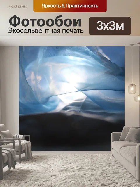 Фотообои Ткань