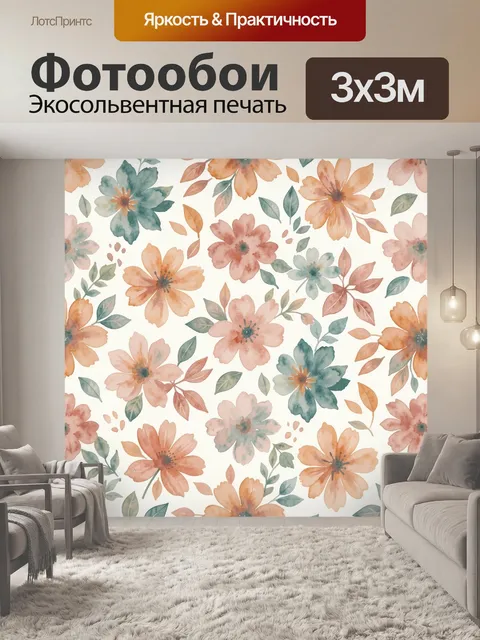 Фотообои Акварельные цветы и листья