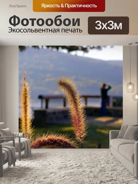 Фотообои Озеро форт-смит декоративные травы