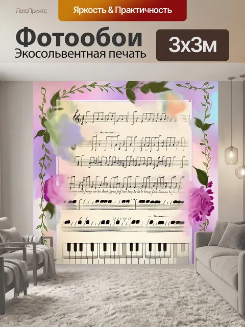 Фотообои фон в стильных пастельных тонах с изображением фортепиано, на котором расположены распечатанные ноты