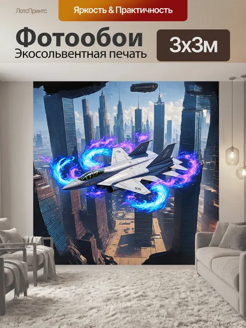 Фотообои фантастический истребитель будущего