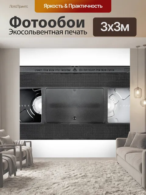 Фотообои Кассета