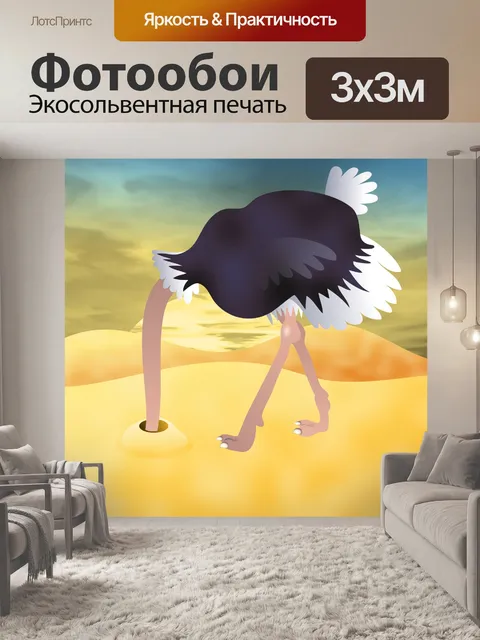 Фотообои Страус Картинки