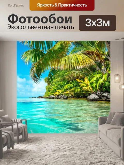 Фотообои пейзаж тропических островов с пальмами и чистой водой, где плещутся волны