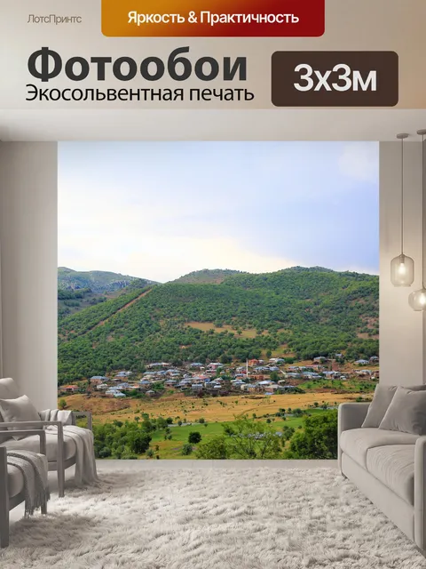 Фотообои Посмотреть