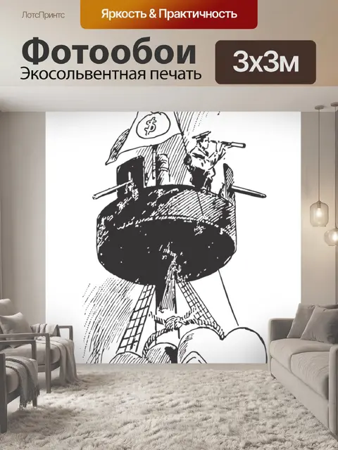 Фотообои Матрос