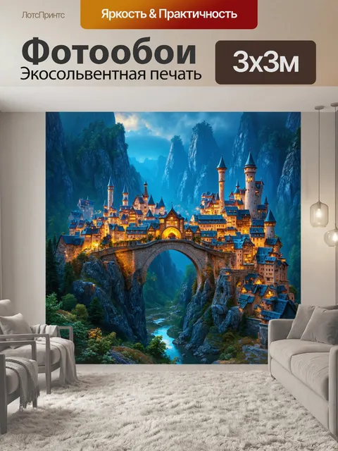 Фотообои природа в стиле фэнтези, представляющие собой сказочный город, встроенный в горы с мостами из света