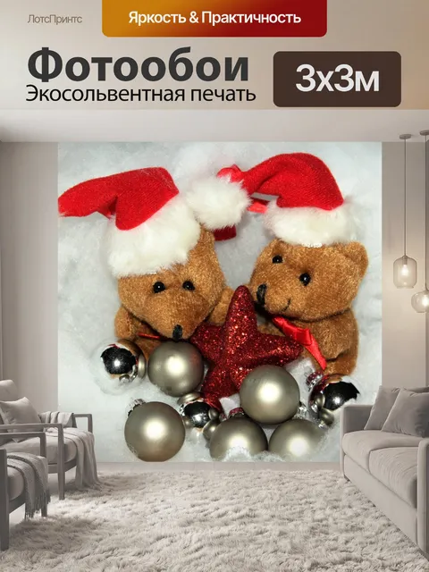 Фотообои Рождество