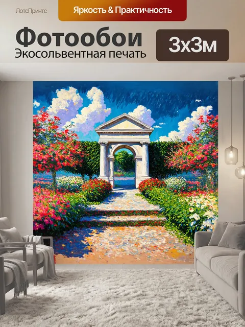 Фотообои стрелец представлен в виде грандиозного архитектурного сооружения