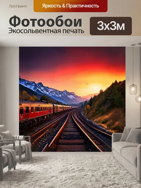 Фотообои поезд, следящий за железнодорожными путями в горах, освещен ярким закатом