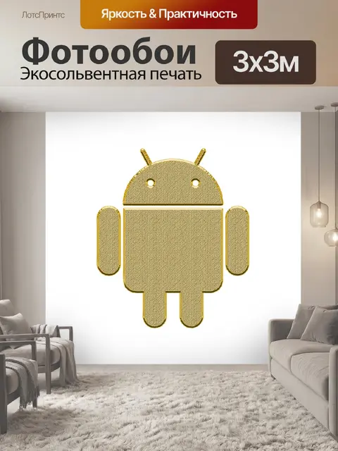 Фотообои Андроид