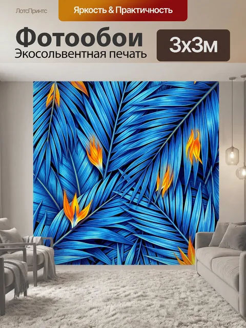 Фотообои Яркие огненные цветы на синей листве