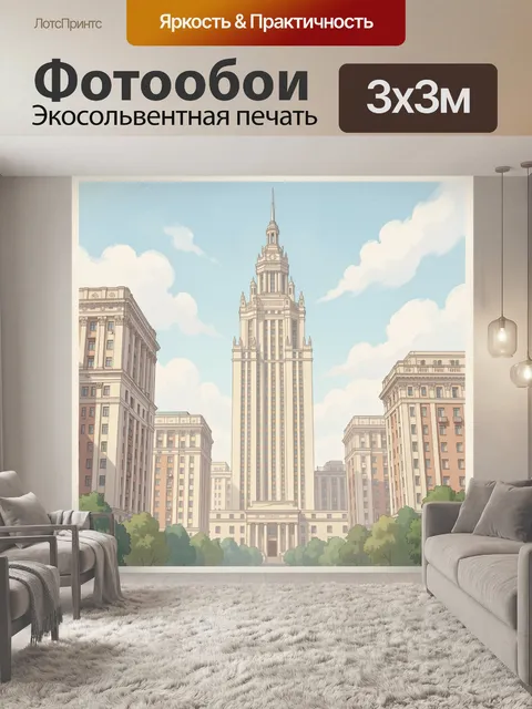 Фотообои Городская высотка в небе