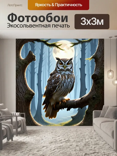 Фотообои в сказочном лесу, среди густых деревьев, сидит естество, величественный евразийский филин на ветке с…